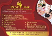 Центр профессионального обучения Profi Time 